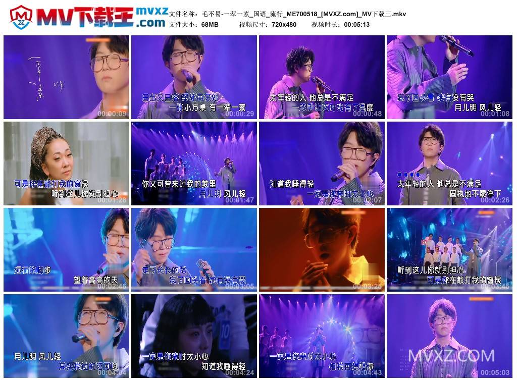 毛不易-一荤一素_国语_流行_ME700518